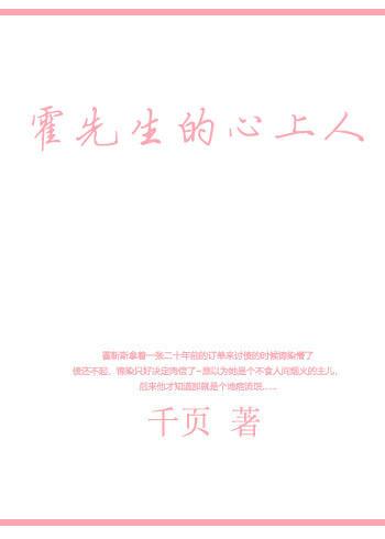 霍先生的心上人 百度