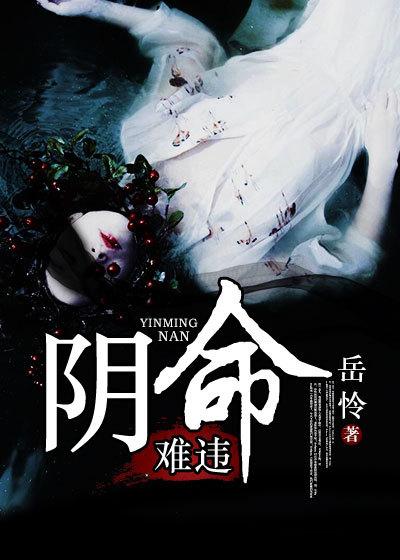 命阴是什么意思