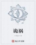 诡谲之主百科