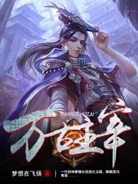 万古主宰凌霄