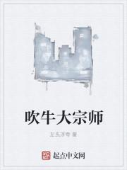 吹牛大王叫什么名字