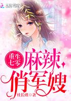 重生七零麻辣俏媳妇