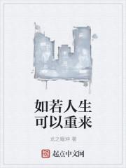 如果人生可以重来一次这是什么歌曲