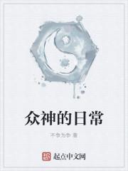 众神的恶作剧哔哩哔哩