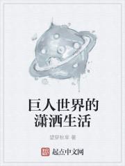 巨人世界观有几个国家