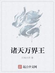 诸天万界 百科