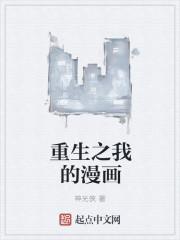 重生之漫画在哪看