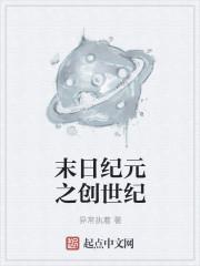 末日纪元