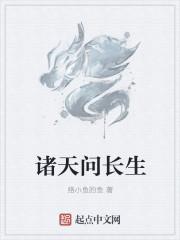 诸天长生游起点