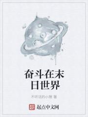 奋斗在美剧世界