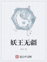 电影妖王