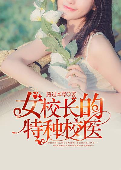 美女的特种神医柳浩风