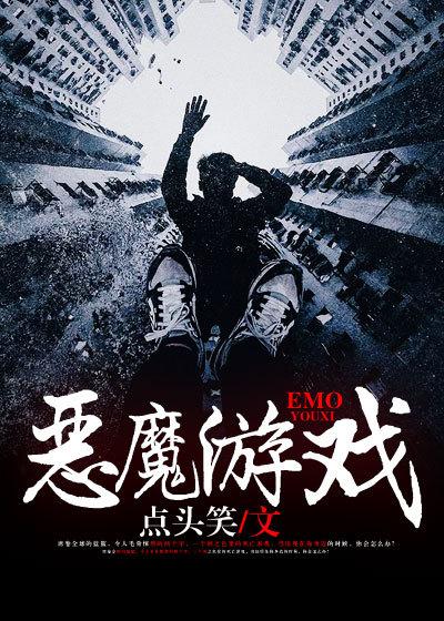 天使大战恶魔游戏