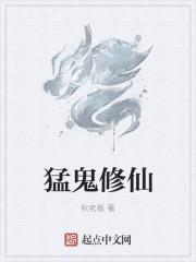 猛鬼排行榜