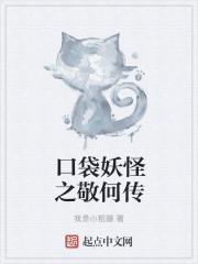 口袋妖怪之父