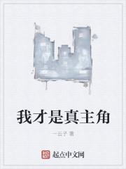 我才是主角手游