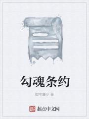 勾魂术原理