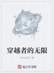 穿越者eⅱ