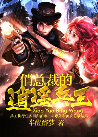 俏总裁的贴身狂兵