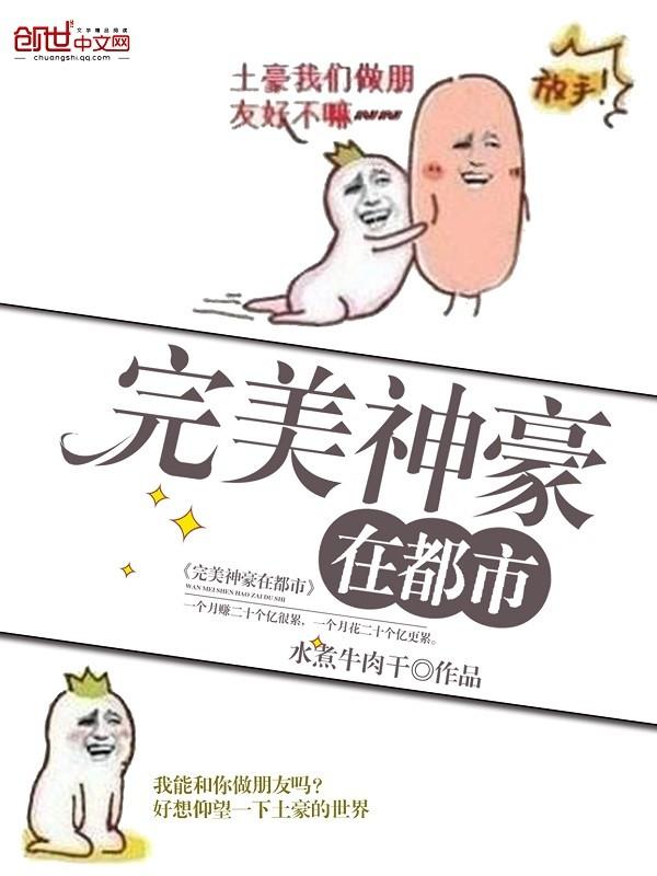 都市神豪的完美人生
