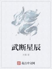 武断的意思是啥