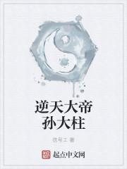 逆天大帝