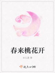 春来桃花遍地红谁写的