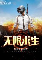 无限求生了解一下36