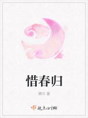 惜春归全集