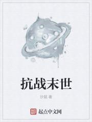 末世小女子的穿越民国抗日生活