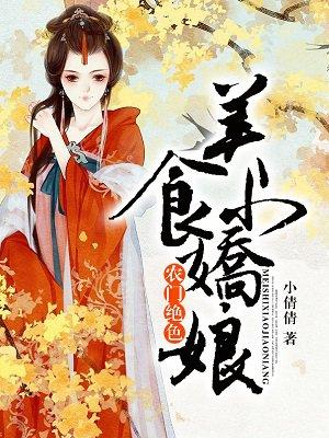 农家美味小厨娘