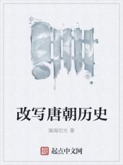 唐朝作文的唐怎么写