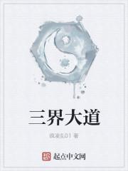 三界六道指的是什么