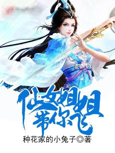 仙女姐姐叫什么名