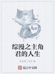 综漫之最强主角