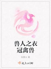衣冠禽兽
