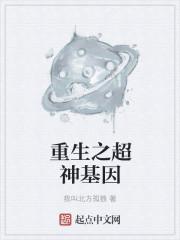 超级神基因免费