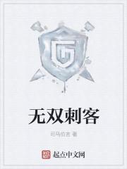 无双 测评