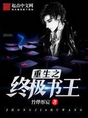 终极的全部