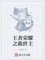 王者荣耀之全
