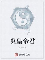 炎帝的身份