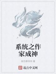 成为系统