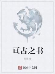 亘古之初