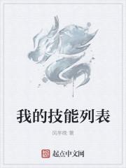 我的技能