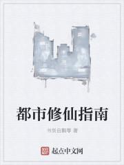 都市 修仙