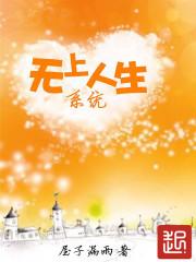 无上人皇全文免费阅读