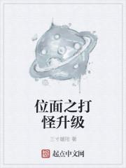 位面之战的