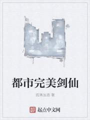 都市神剑仙