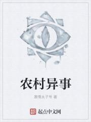 农村冏事