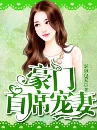 豪门首席宠妻叶梧